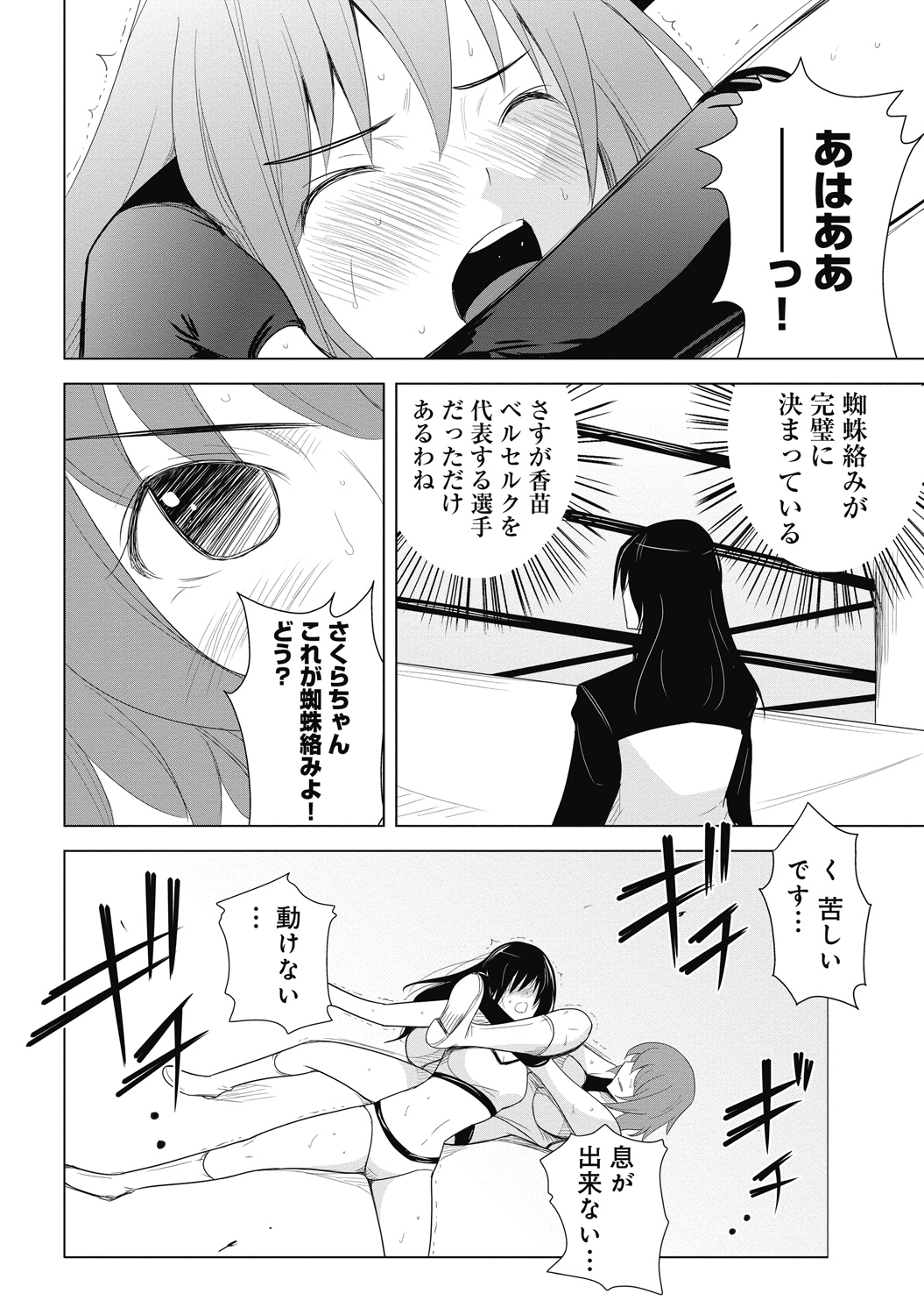 Sekai de Ichiban Tsuyokunaritai! Chapter 31 6ページ