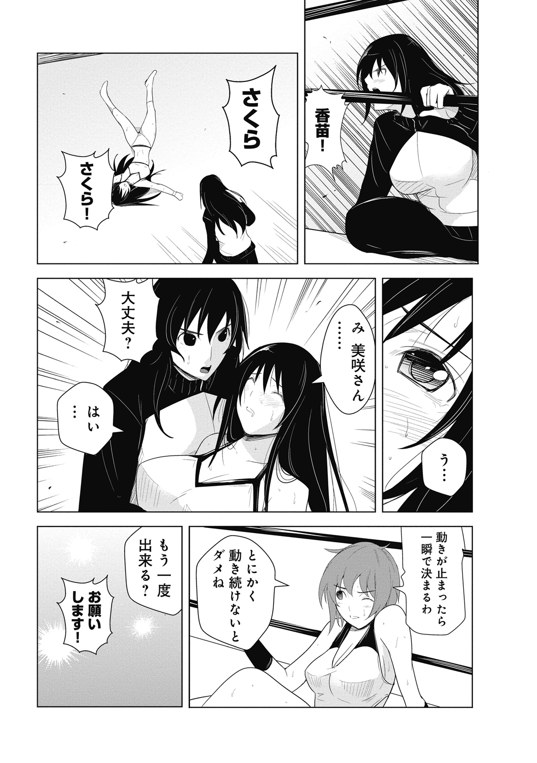 Sekai de Ichiban Tsuyokunaritai! Chapter 31 8ページ