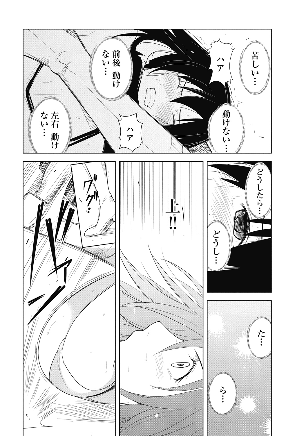 Sekai de Ichiban Tsuyokunaritai! Chapter 31 10ページ
