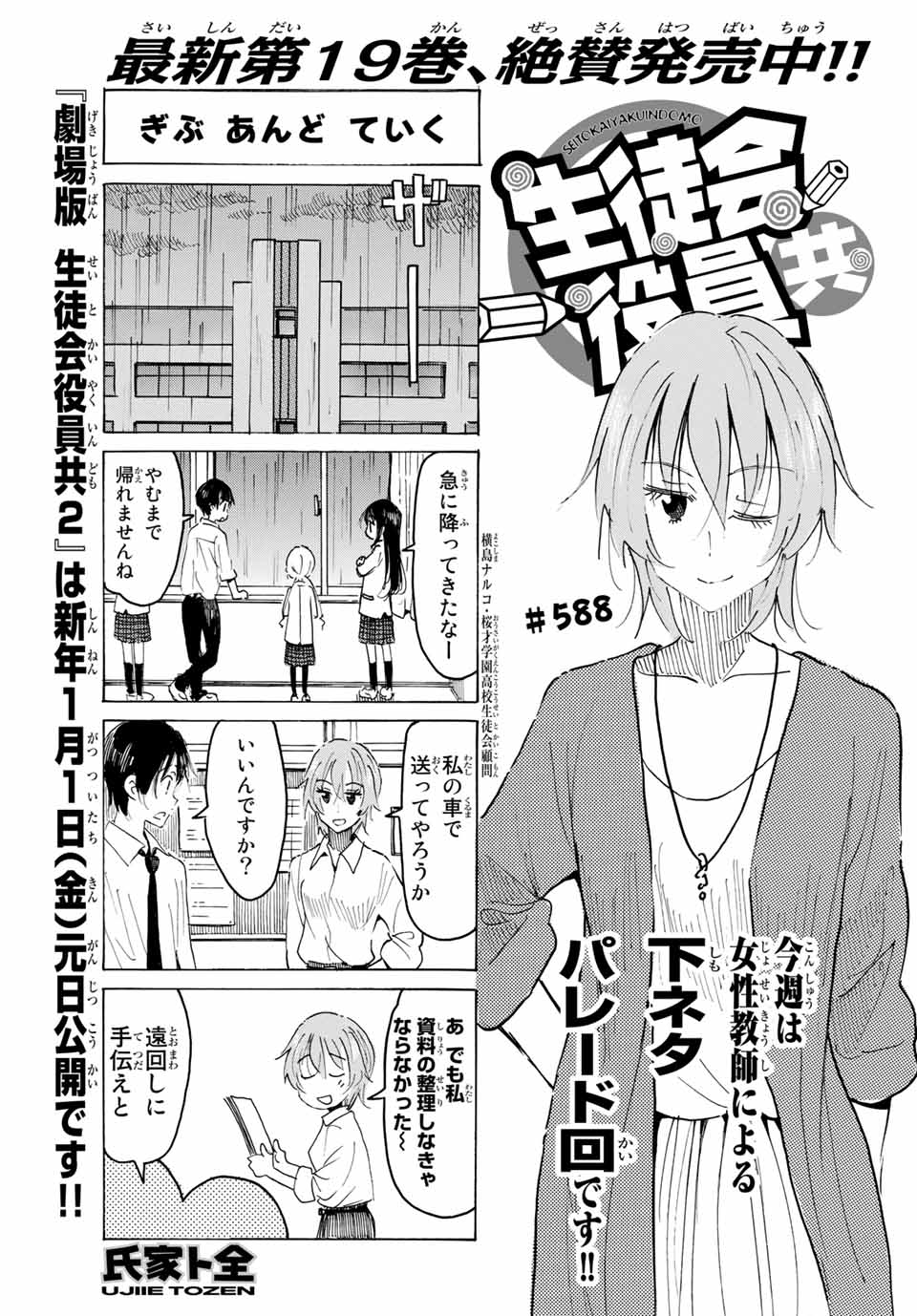 Seitokai Yakuindomo Chapter 588 1ページ