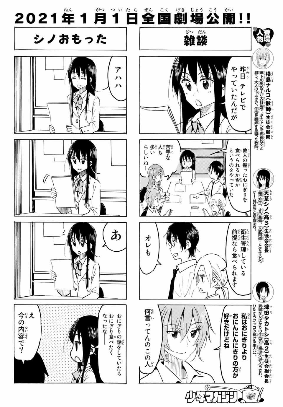 Seitokai Yakuindomo Chapter 588 2ページ