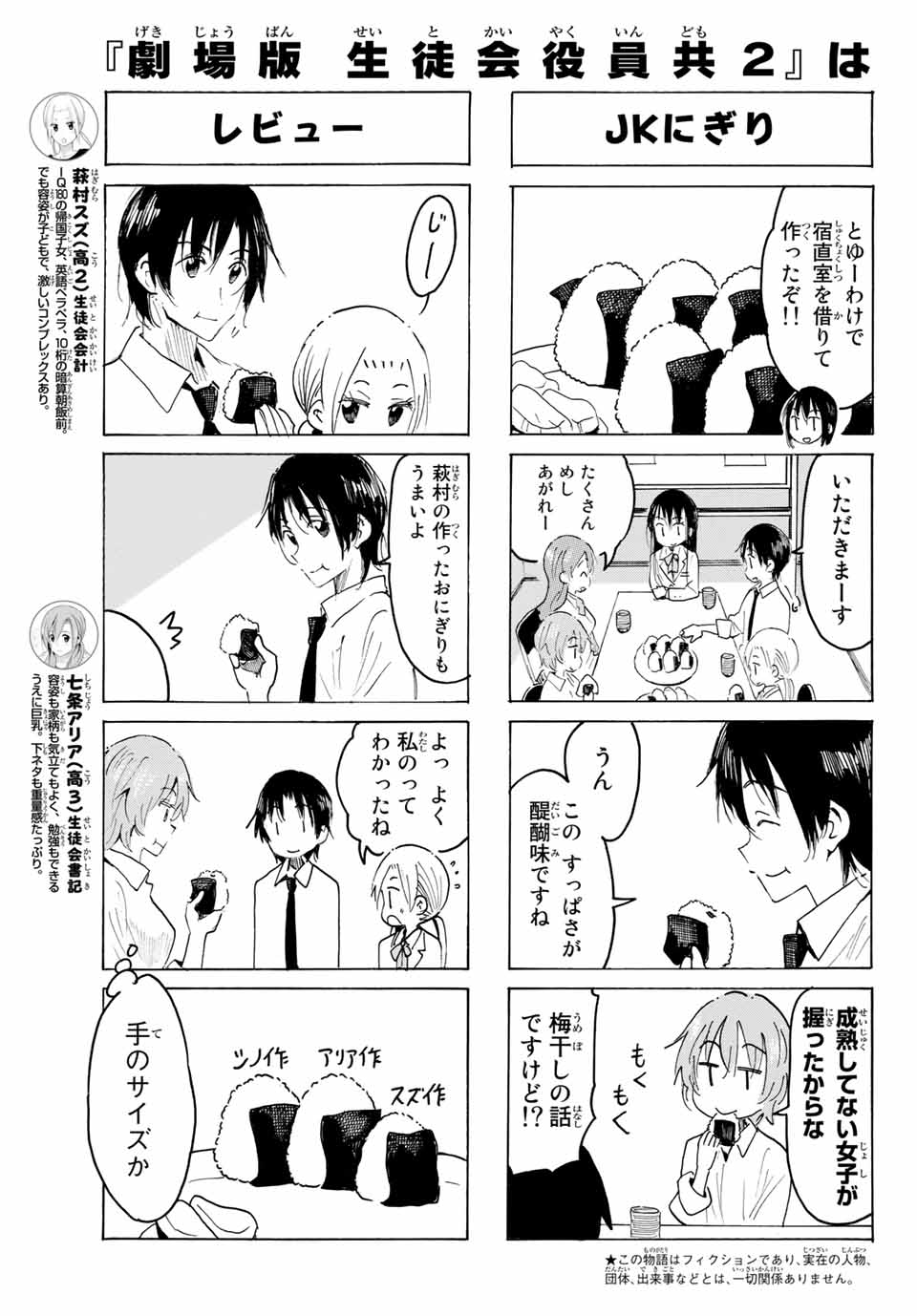 Seitokai Yakuindomo Chapter 588 3ページ
