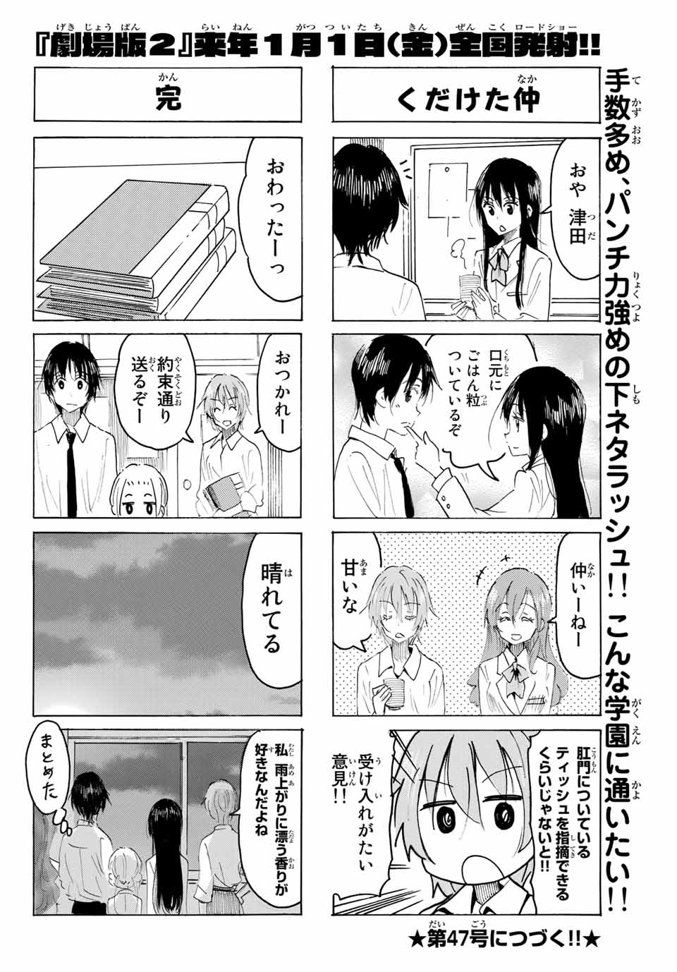 Seitokai Yakuindomo Chapter 588 4ページ