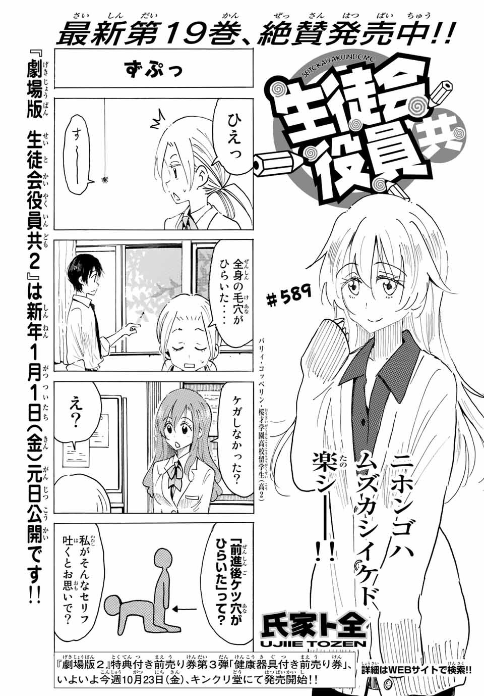 Seitokai Yakuindomo Chapter 589 1ページ