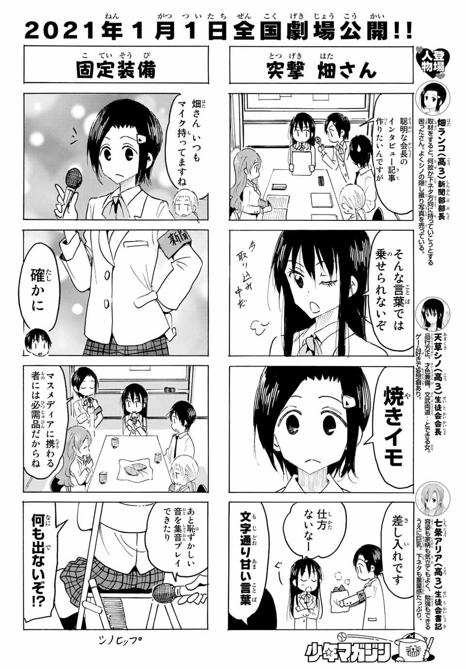 Seitokai Yakuindomo Chapter 589 2ページ