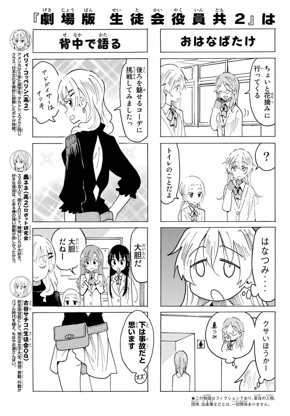 Seitokai Yakuindomo Chapter 589 3ページ