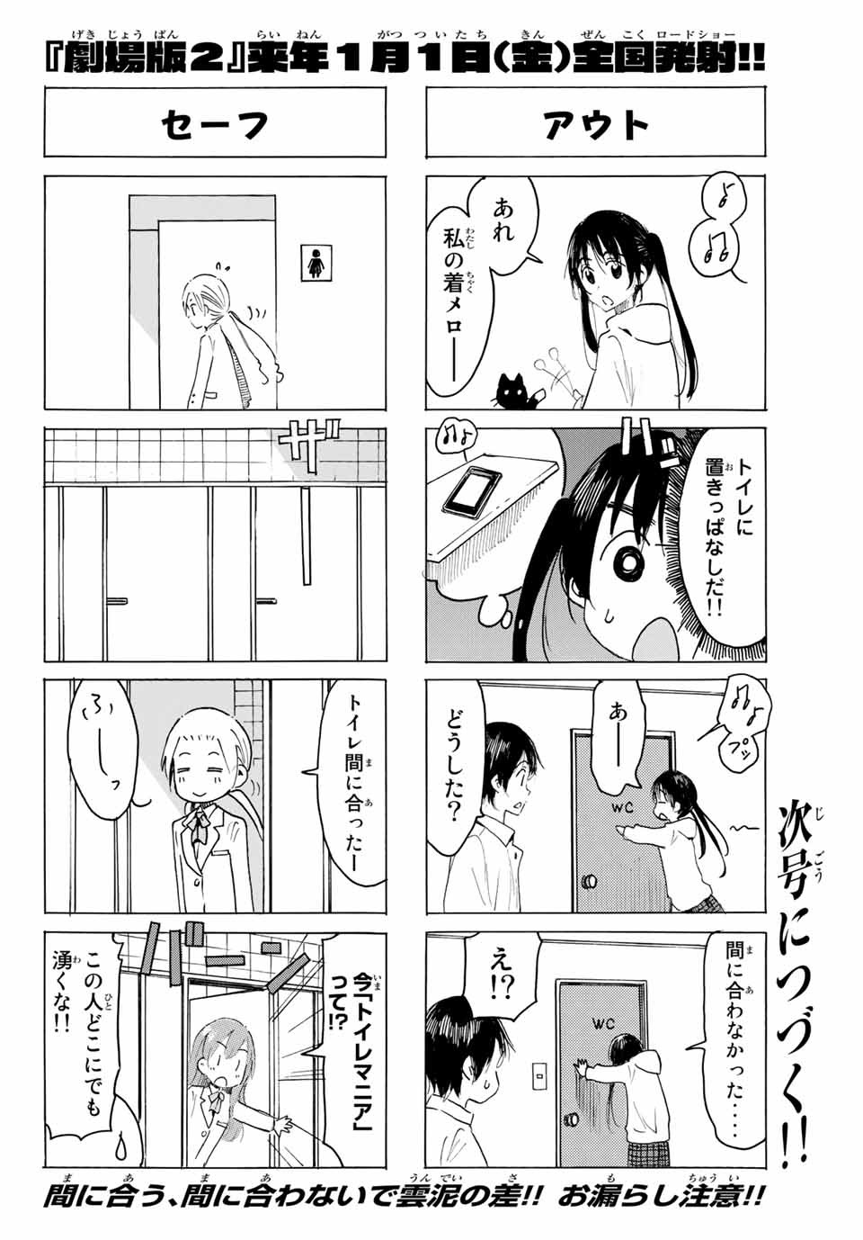 Seitokai Yakuindomo Chapter 589 4ページ