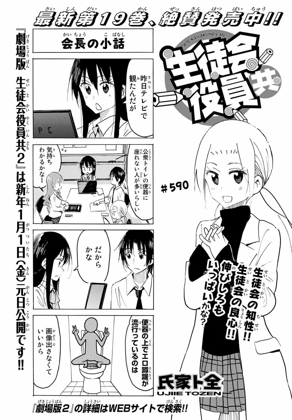Seitokai Yakuindomo Chapter 590 1ページ