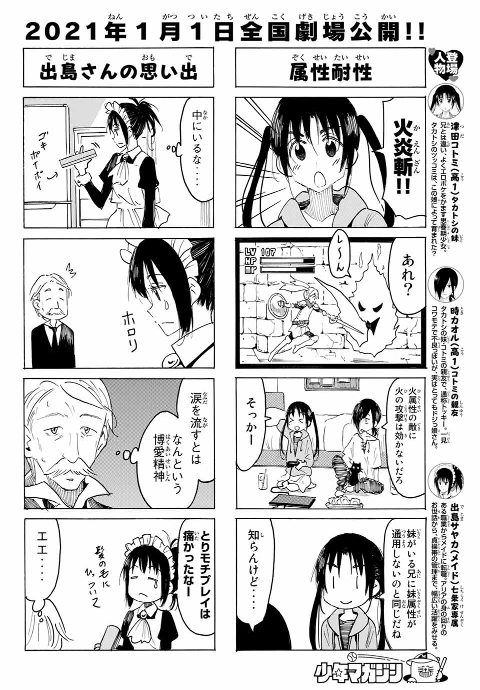 Seitokai Yakuindomo Chapter 590 2ページ
