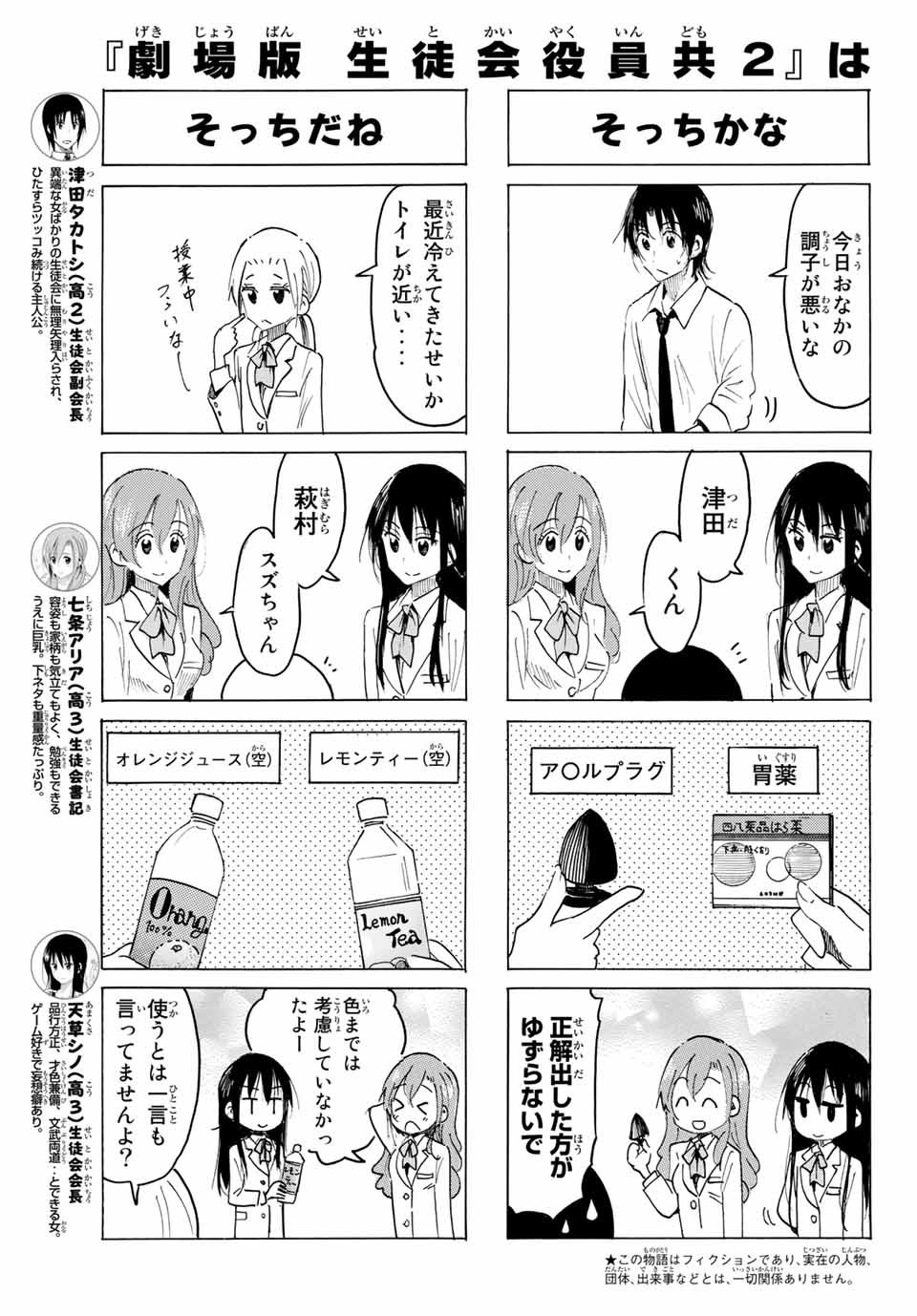 Seitokai Yakuindomo Chapter 590 3ページ