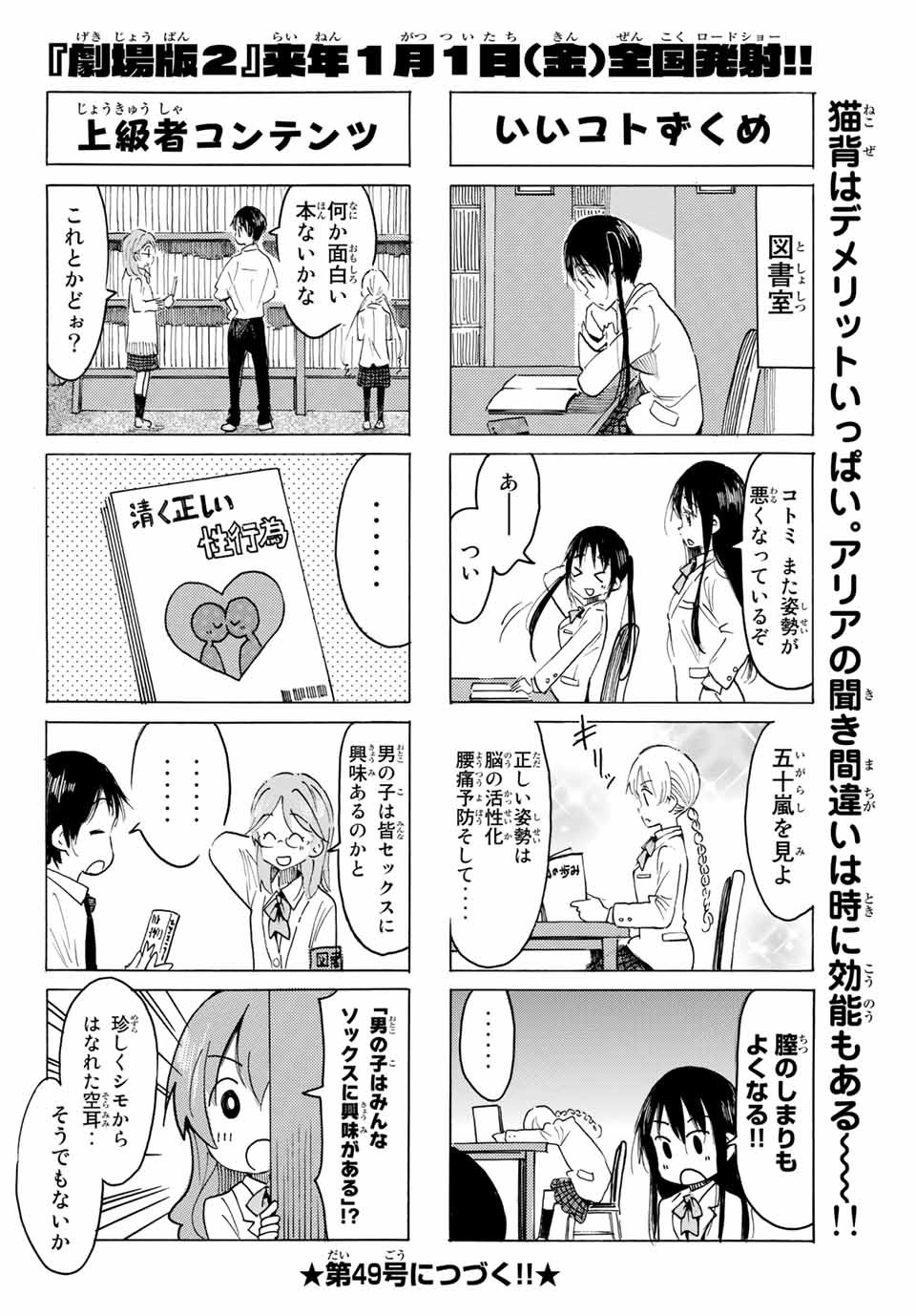 Seitokai Yakuindomo Chapter 590 4ページ