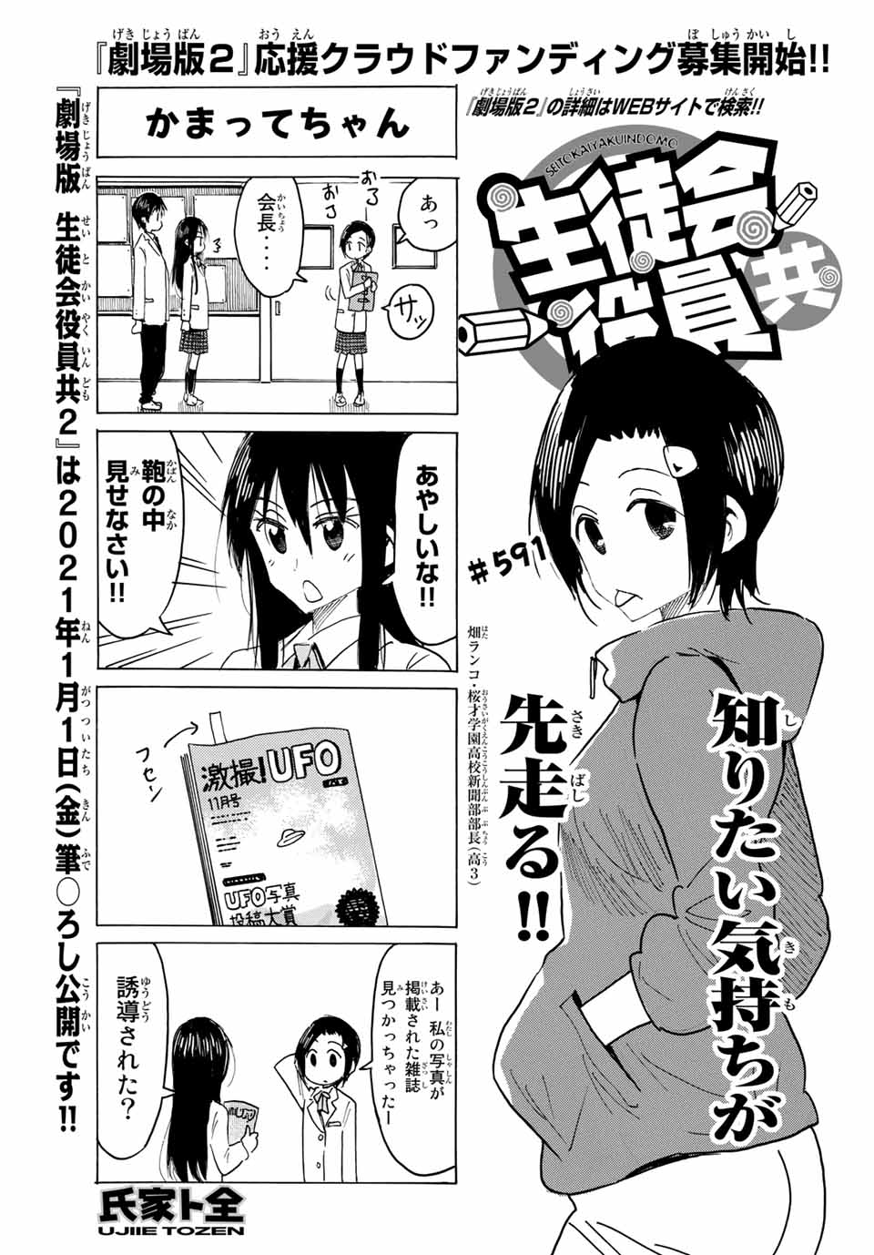 Seitokai Yakuindomo Chapter 591 1ページ