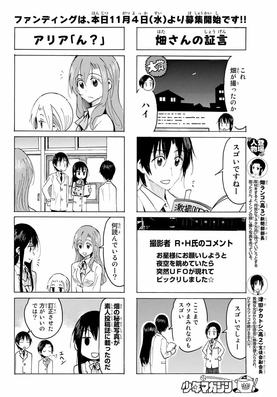 Seitokai Yakuindomo Chapter 591 2ページ