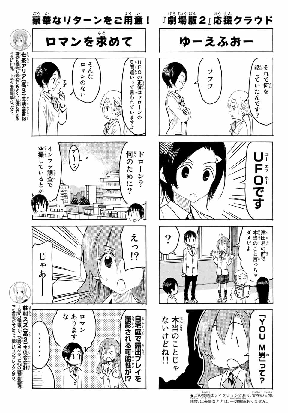 Seitokai Yakuindomo Chapter 591 3ページ