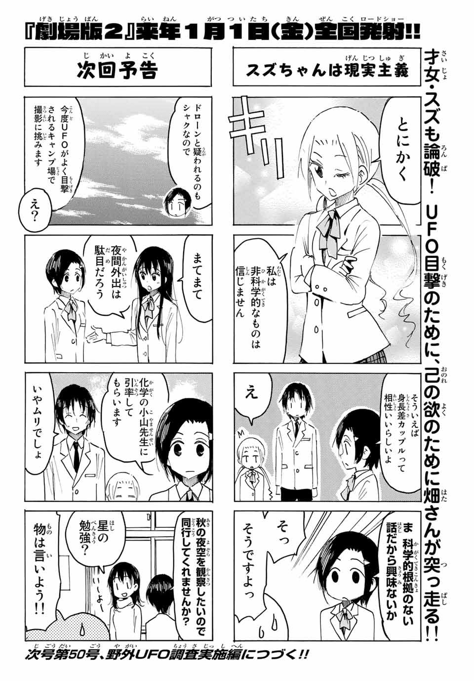 Seitokai Yakuindomo Chapter 591 4ページ