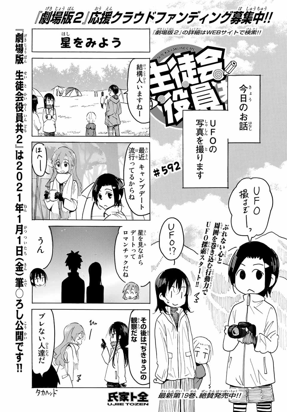Seitokai Yakuindomo Chapter 592 1ページ