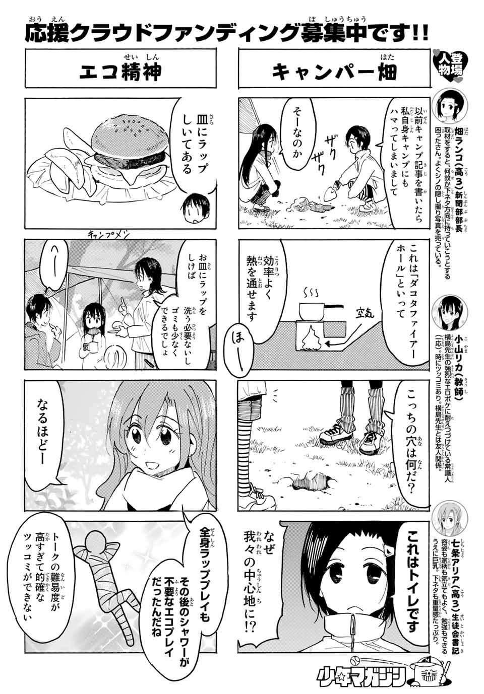 Seitokai Yakuindomo Chapter 592 2ページ