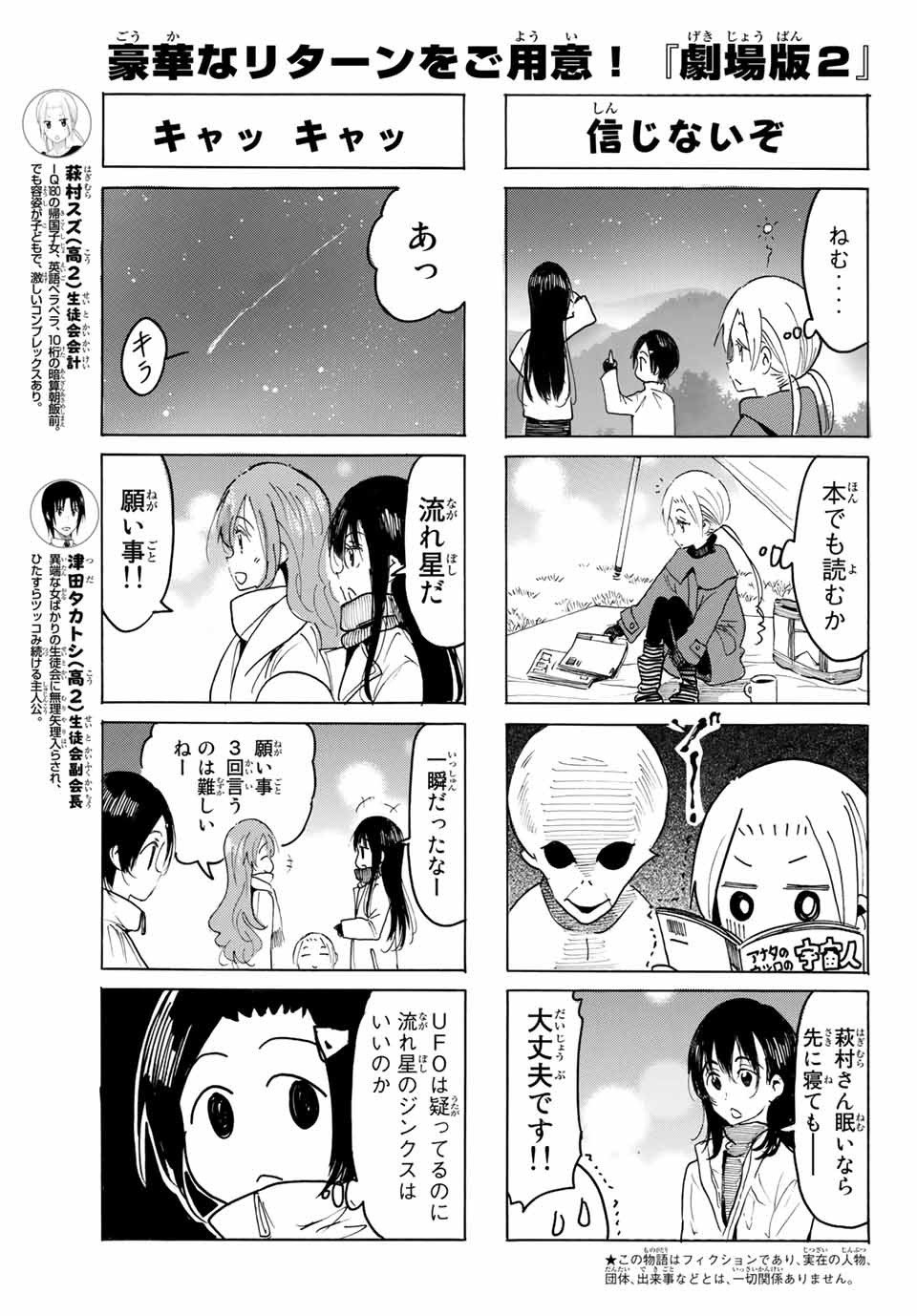 Seitokai Yakuindomo Chapter 592 3ページ