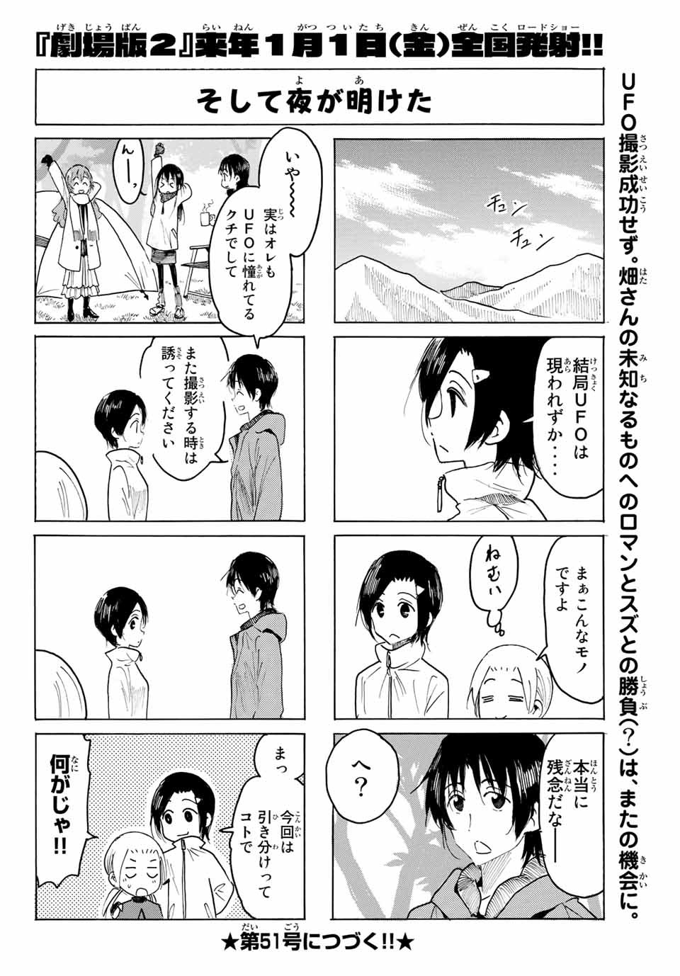 Seitokai Yakuindomo Chapter 592 4ページ