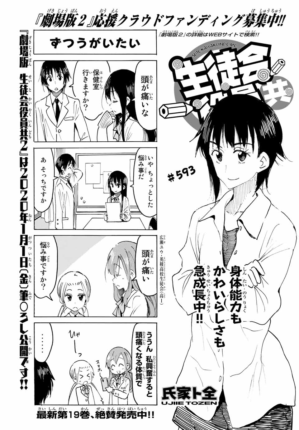 Seitokai Yakuindomo Chapter 593 1ページ