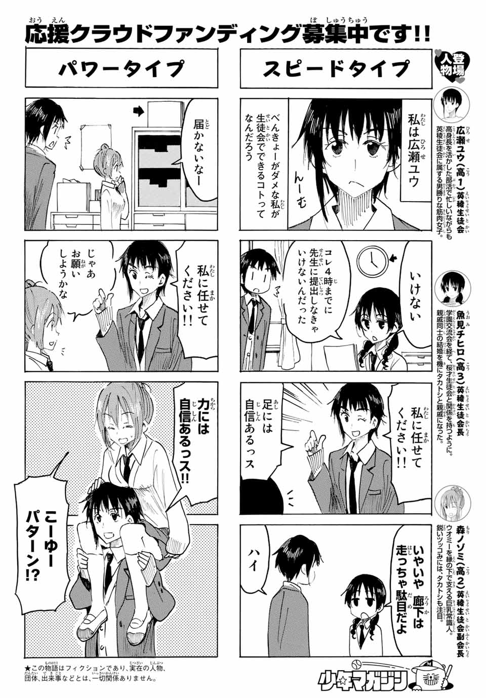 Seitokai Yakuindomo Chapter 593 2ページ