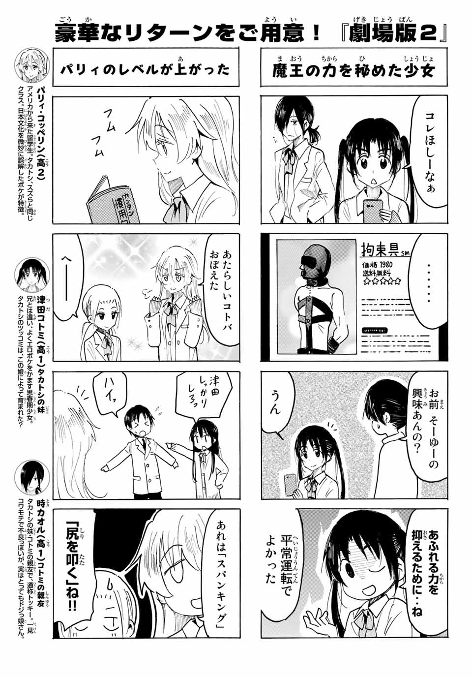 Seitokai Yakuindomo Chapter 593 3ページ