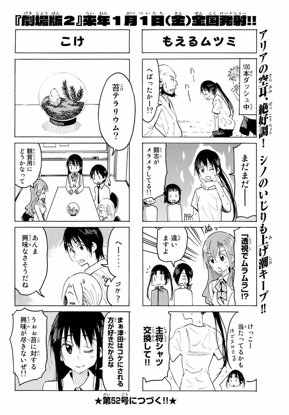 Seitokai Yakuindomo Chapter 593 4ページ