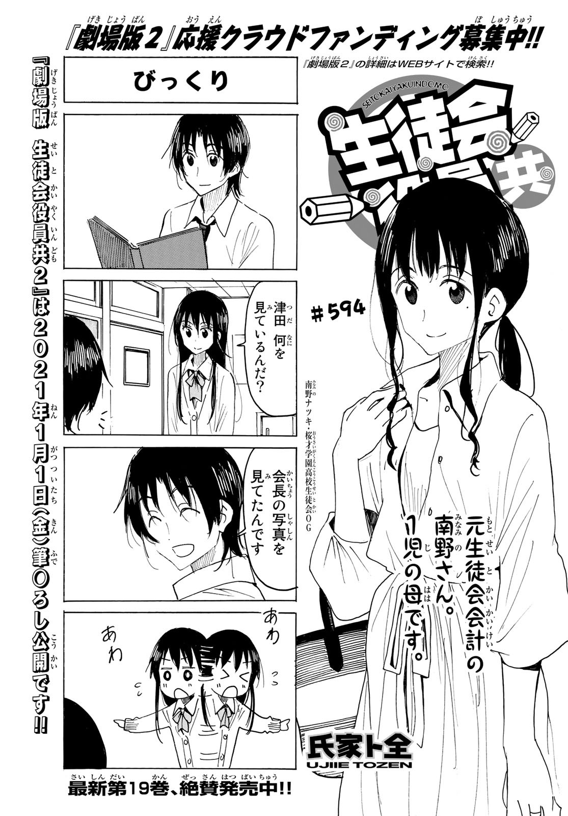 Seitokai Yakuindomo Chapter 594 1ページ