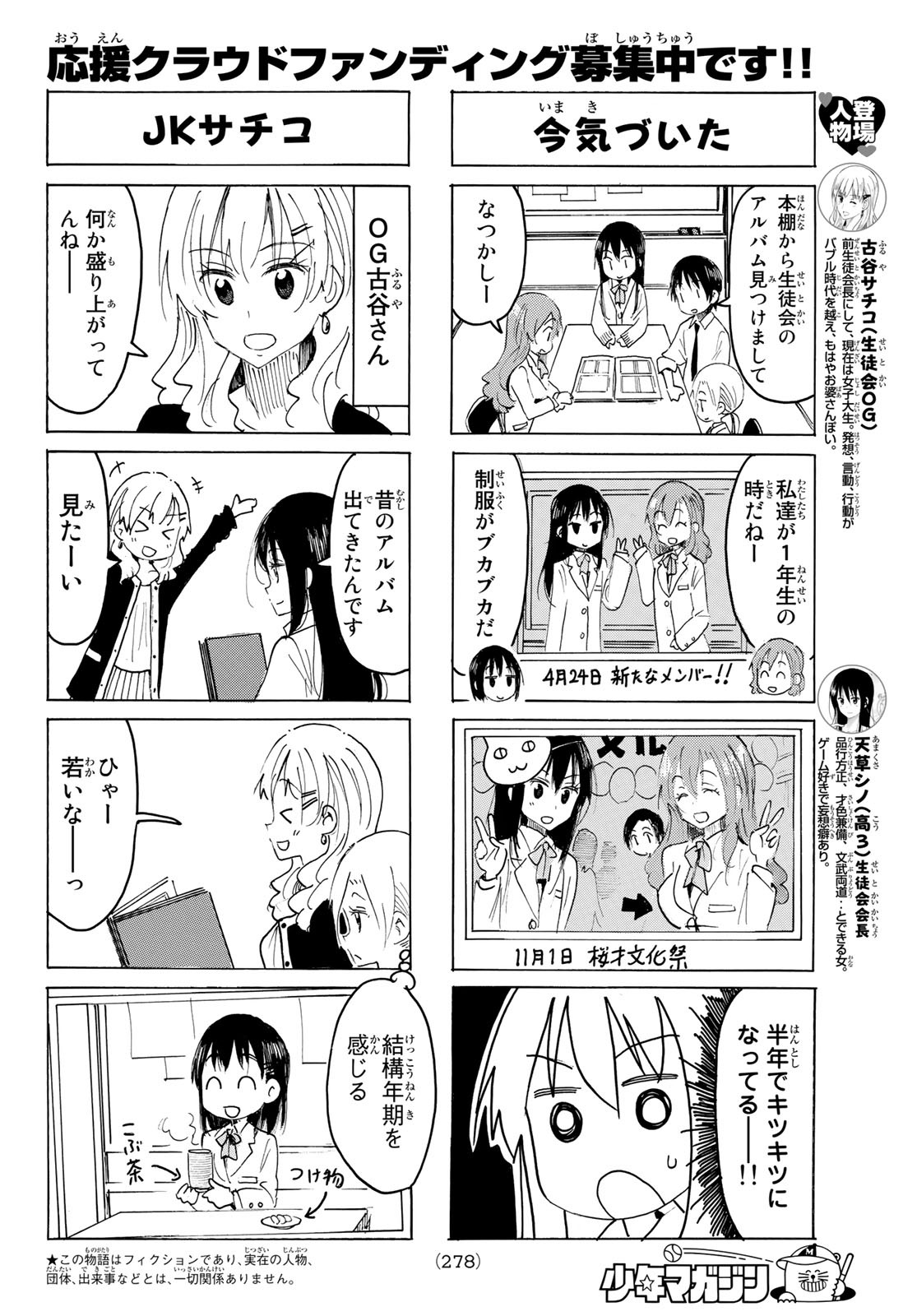 Seitokai Yakuindomo Chapter 594 2ページ