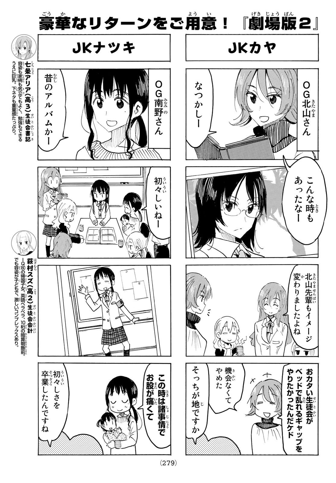 Seitokai Yakuindomo Chapter 594 3ページ