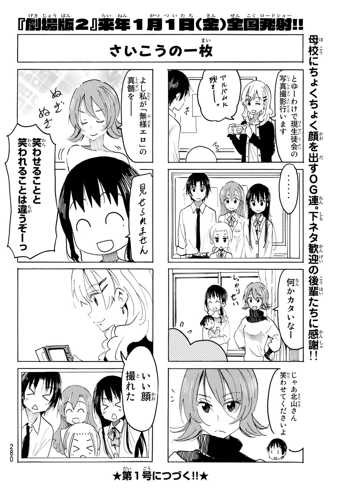 Seitokai Yakuindomo Chapter 594 4ページ