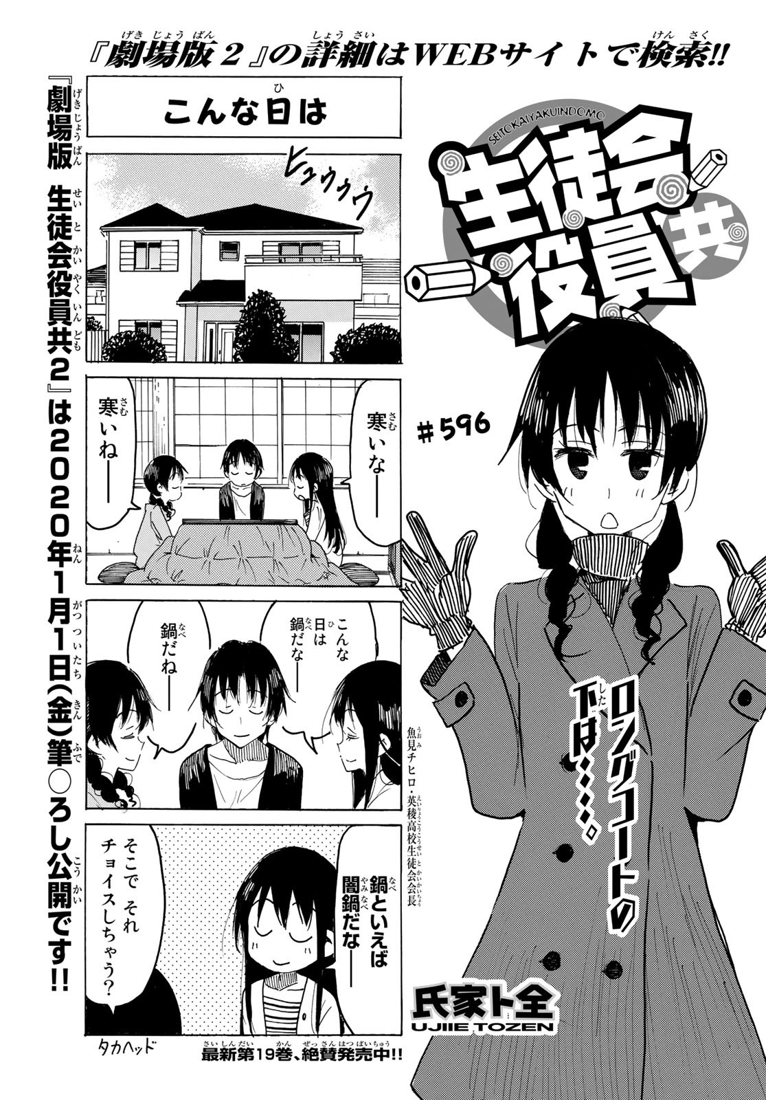 Seitokai Yakuindomo Chapter 596 1ページ