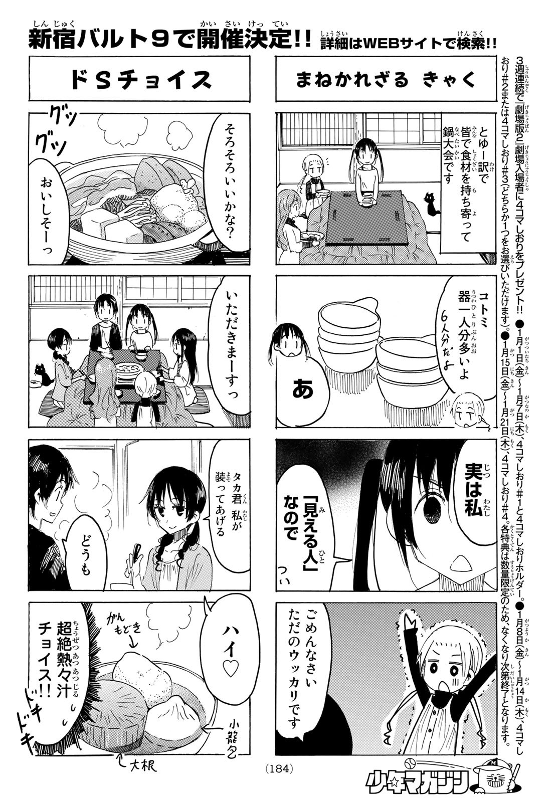 Seitokai Yakuindomo Chapter 596 2ページ