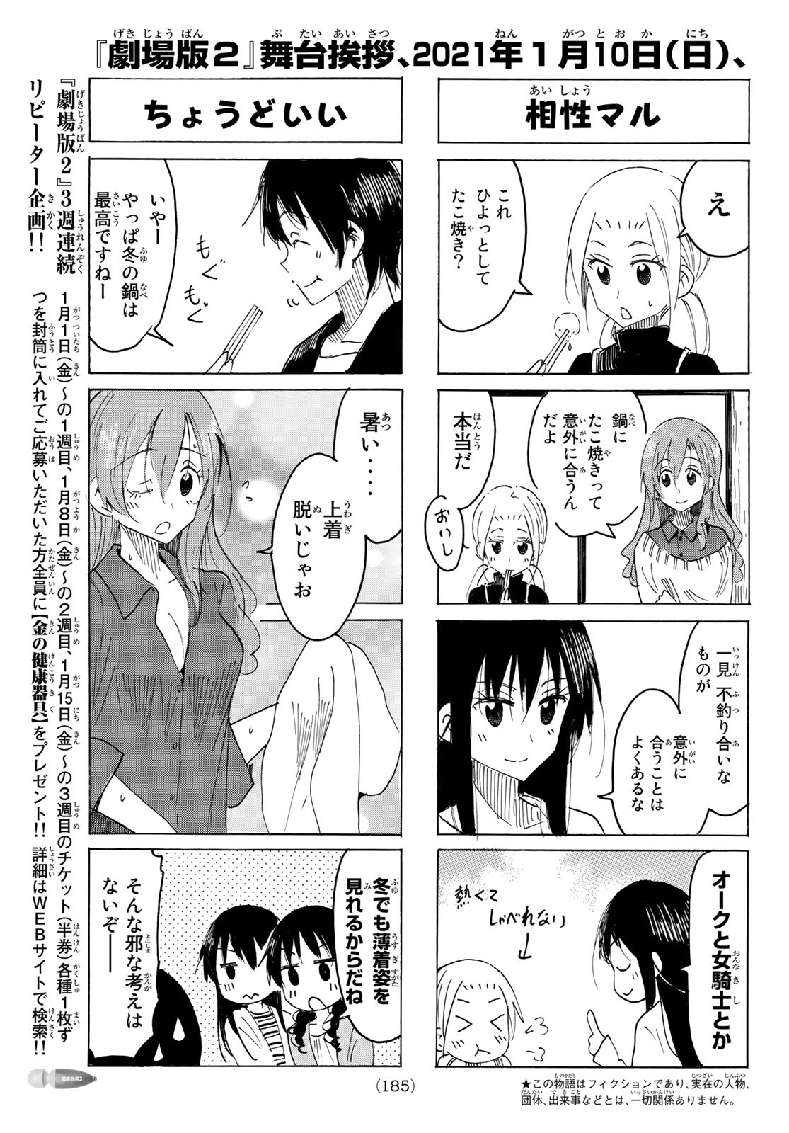 Seitokai Yakuindomo Chapter 596 3ページ