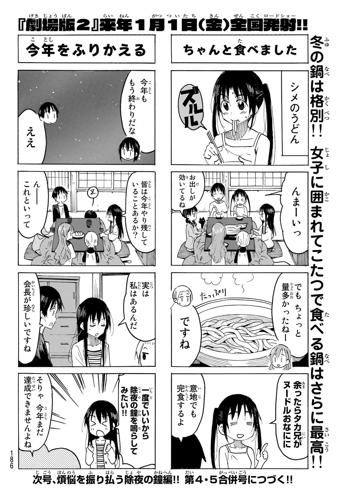Seitokai Yakuindomo Chapter 596 4ページ