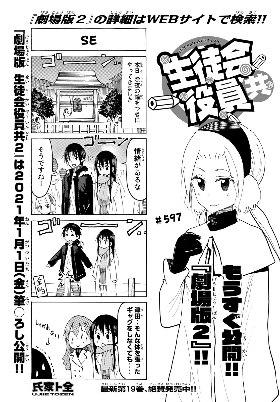 Seitokai Yakuindomo Chapter 597 1ページ