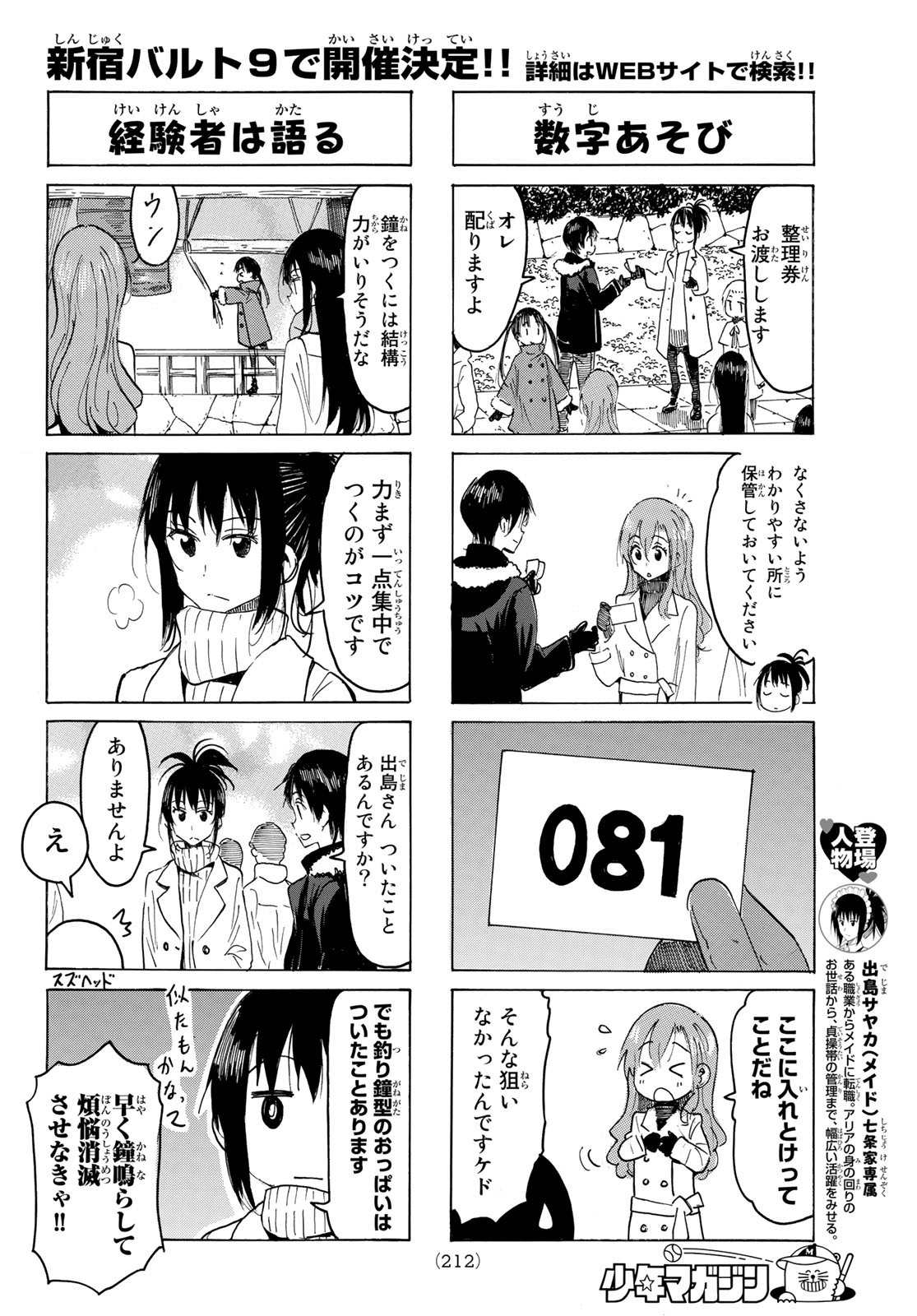 Seitokai Yakuindomo Chapter 597 2ページ