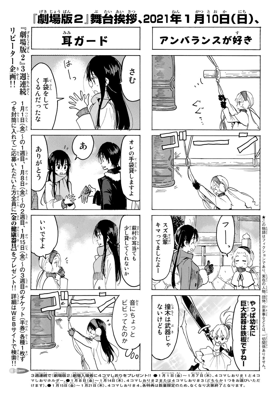 Seitokai Yakuindomo Chapter 597 3ページ