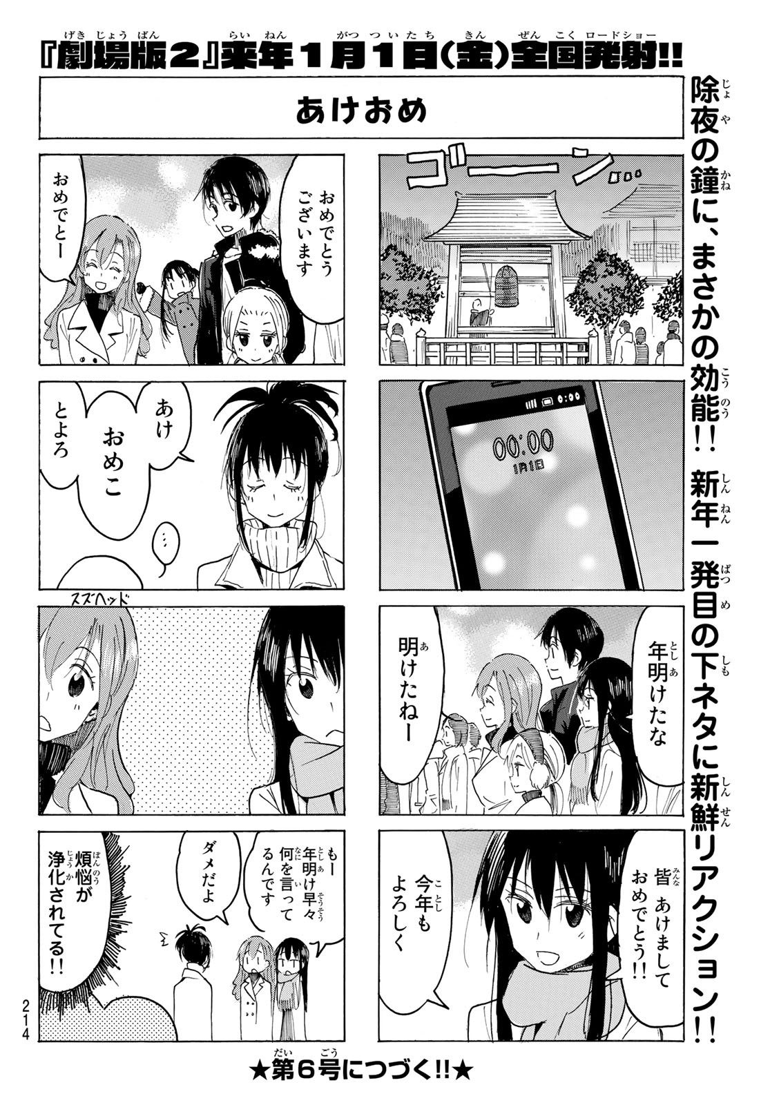 Seitokai Yakuindomo Chapter 597 4ページ
