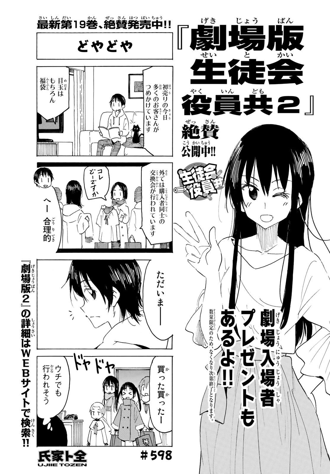 Seitokai Yakuindomo Chapter 598 1ページ