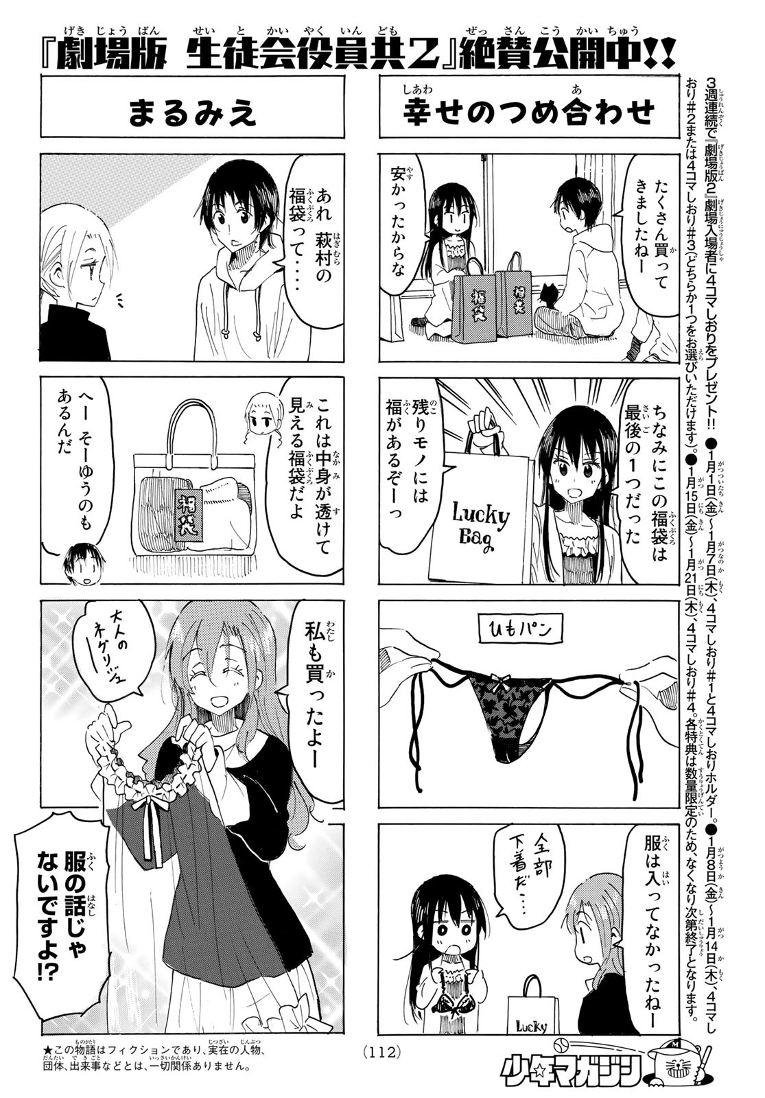 Seitokai Yakuindomo Chapter 598 2ページ