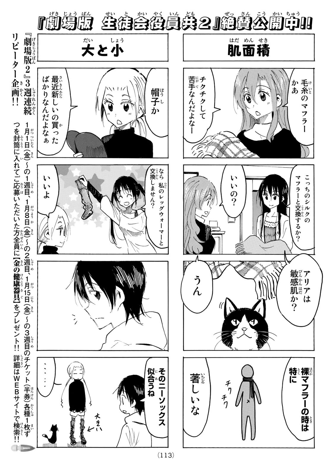 Seitokai Yakuindomo Chapter 598 3ページ