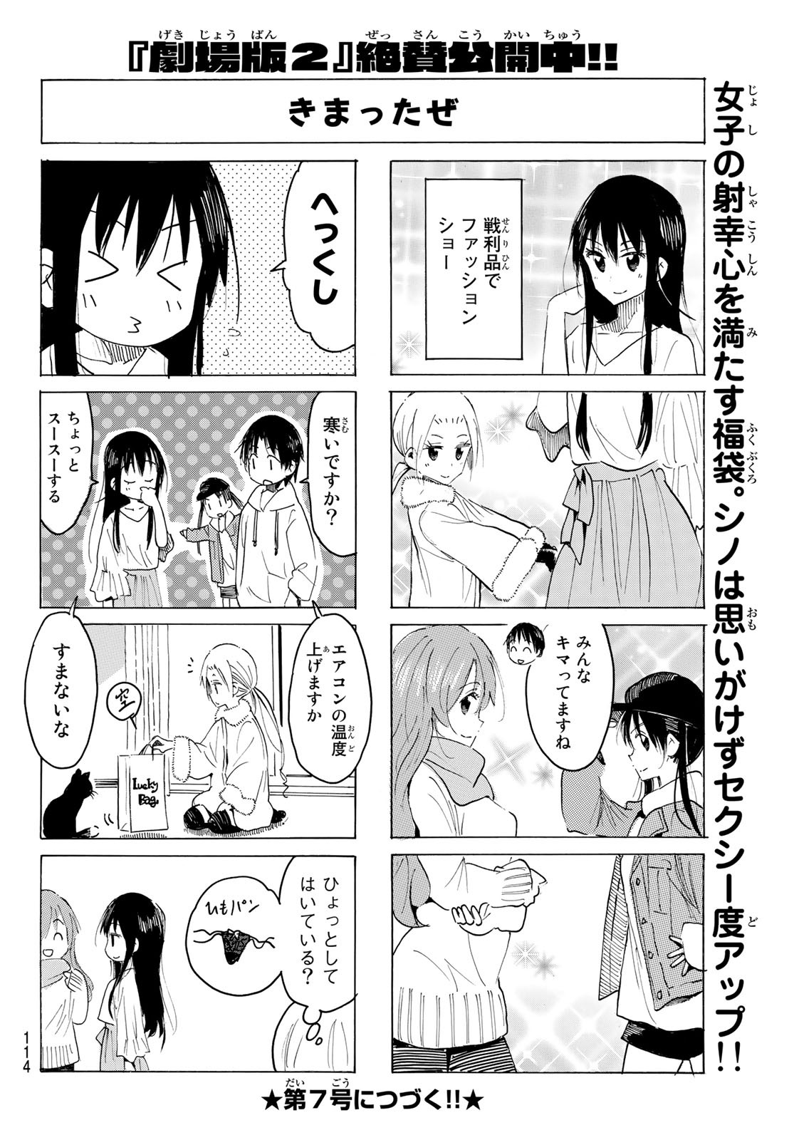Seitokai Yakuindomo Chapter 598 4ページ