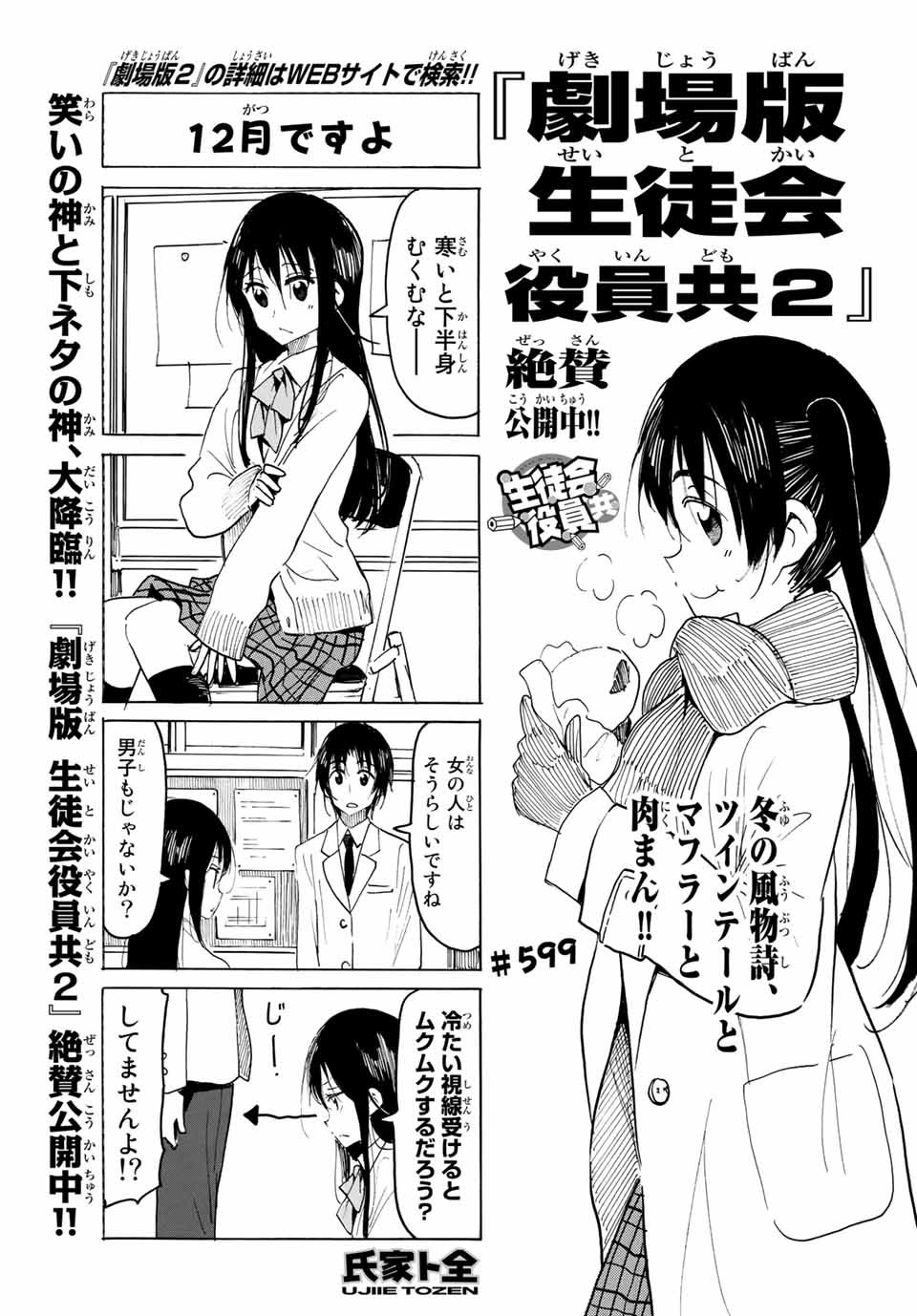 Seitokai Yakuindomo Chapter 599 1ページ