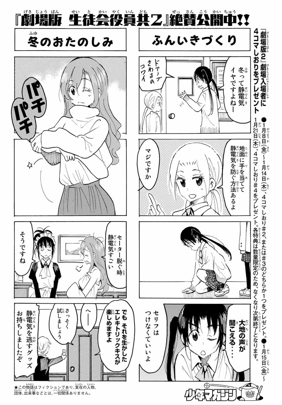 Seitokai Yakuindomo Chapter 599 2ページ