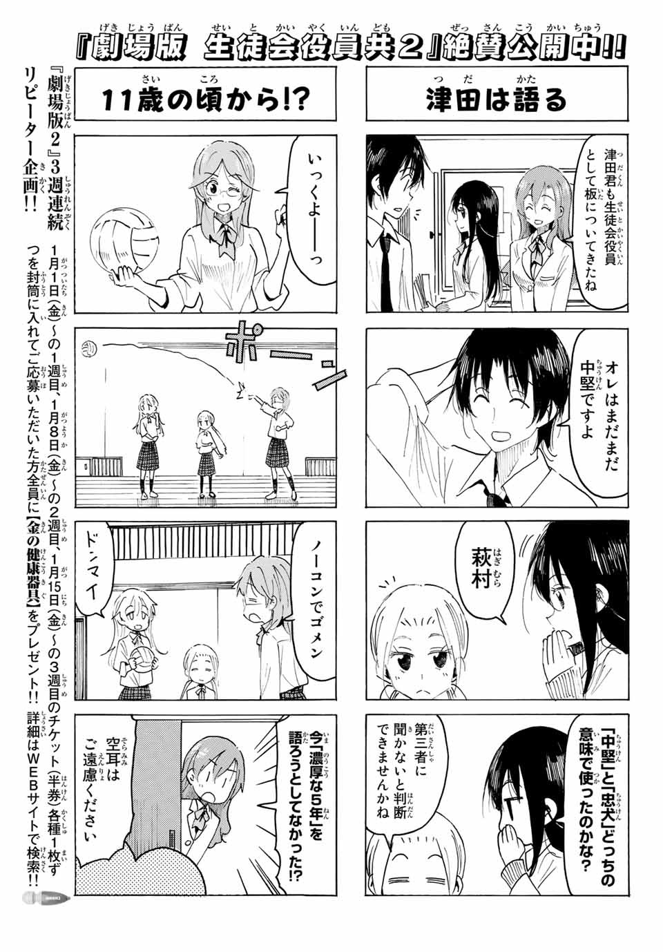 Seitokai Yakuindomo Chapter 599 3ページ
