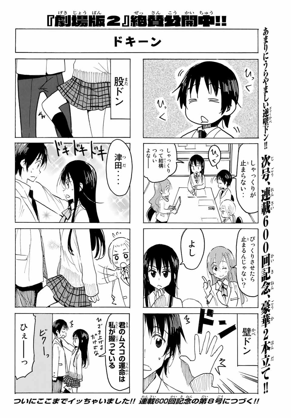 Seitokai Yakuindomo Chapter 599 4ページ