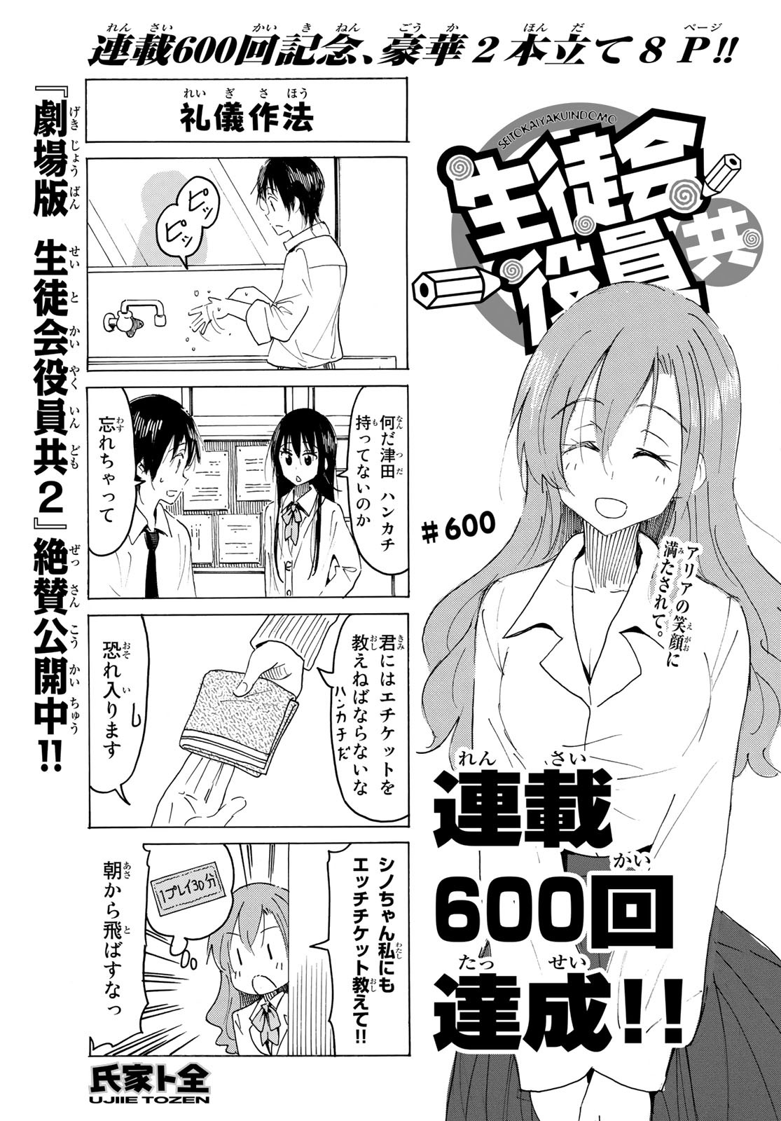 Seitokai Yakuindomo Chapter 600 1ページ