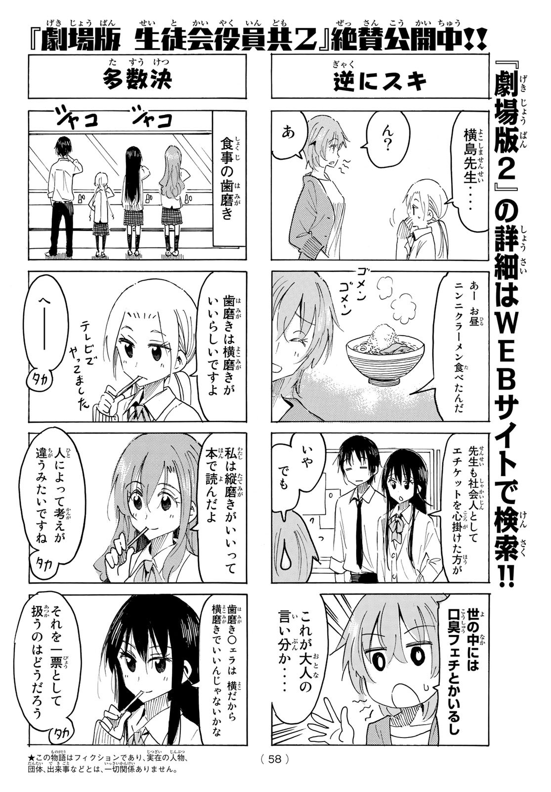 Seitokai Yakuindomo Chapter 600 2ページ