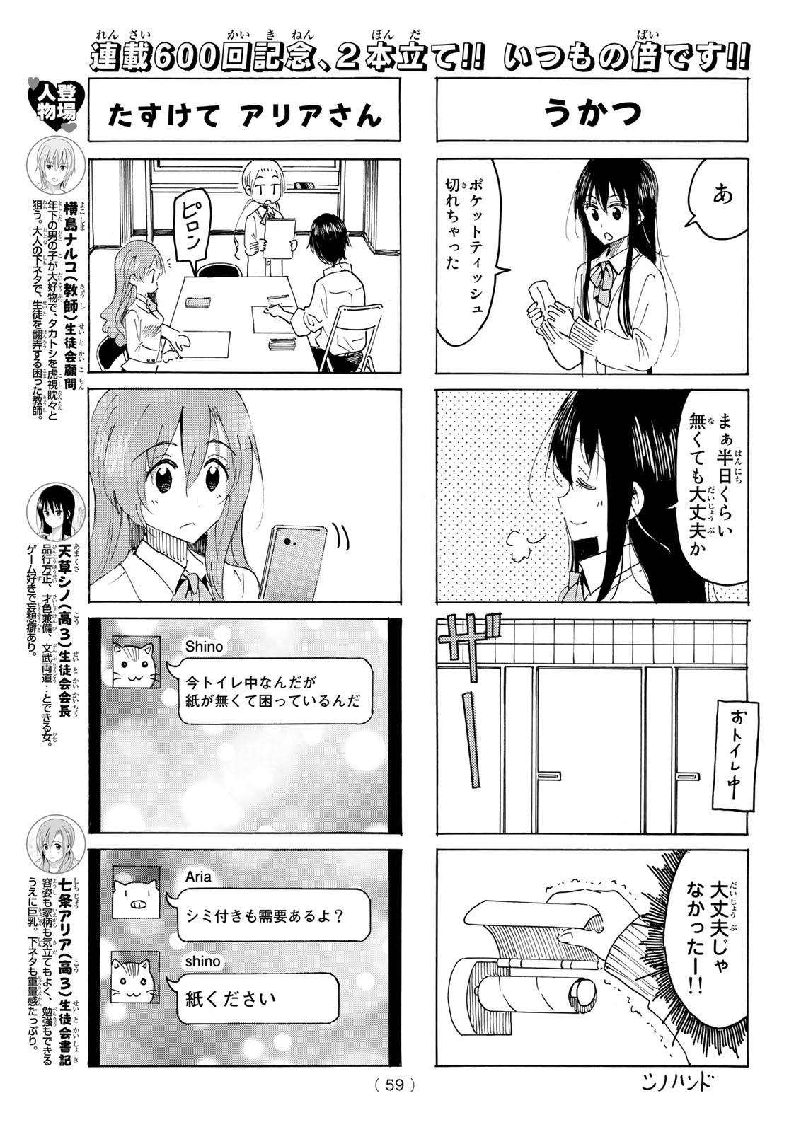 Seitokai Yakuindomo Chapter 600 3ページ